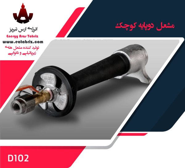 مشعل دوپایه کوچک